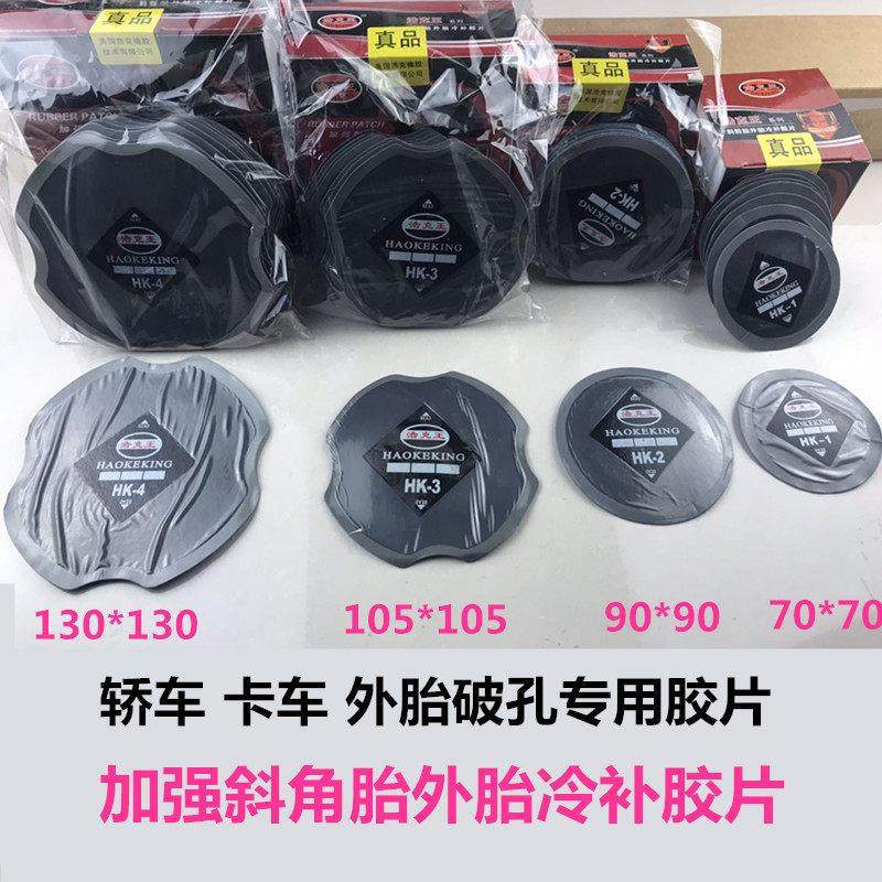 浩克王真空胎斜角外胎冷补底片常温硫化加固垫子午线轮胎底片垫片,五金/工具,其他汽修汽保工具,淘宝优惠券,粉丝福利购,淘宝优惠卷