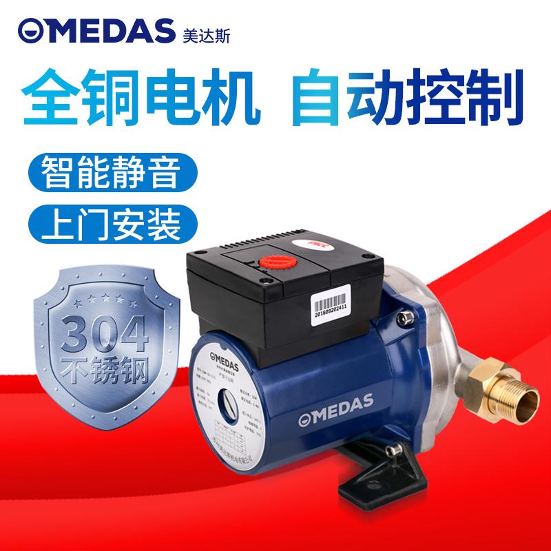 美达斯静音全自动增压泵220v小型家用加压水泵自来水热水器抽水泵