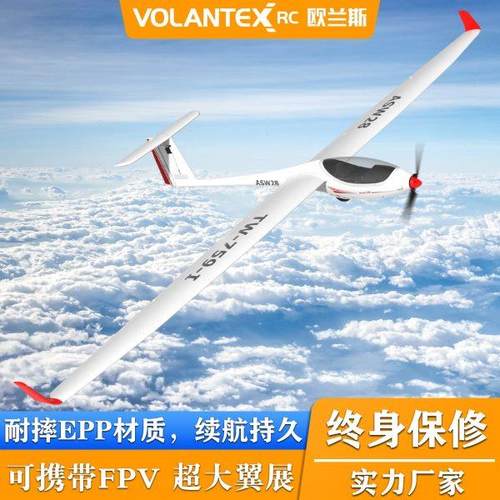 欧兰斯2.6米超大遥控滑翔机航模六通道固定翼飞机模型759-1