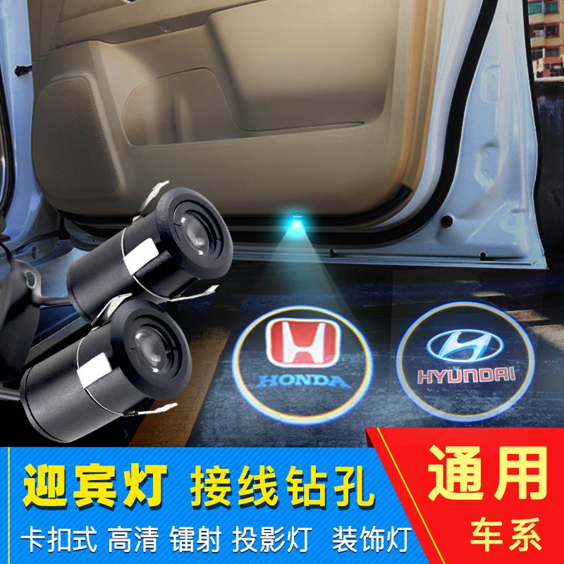 汽车迎宾灯改装车门灯钻孔接线 线迎宾灯打孔镭射灯投影灯logo照