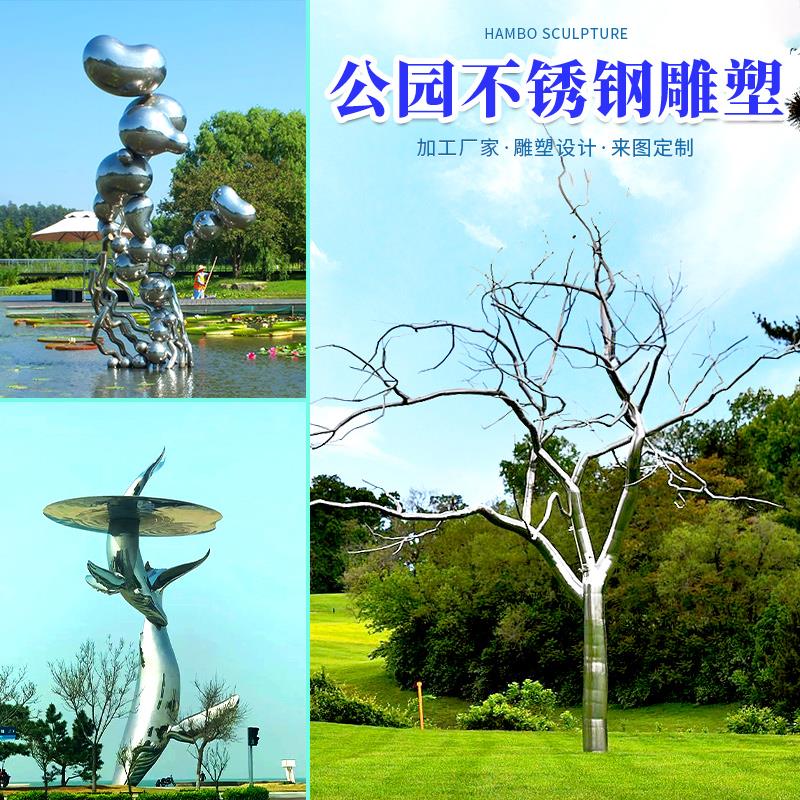 不锈钢雕塑定制大型抽象景观落地摆件金属镜面现代创意艺术品装饰