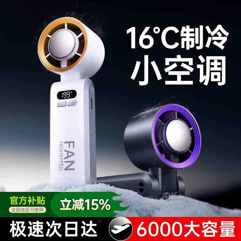 半导体制冷挂颈手持小风扇可携式锂电池小型电风扇可充电户外移动