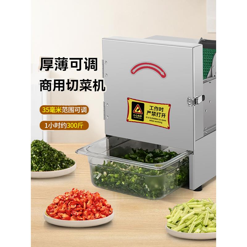 商用电动切菜机葱花切段软体食材切片加工机长短厚薄可调厨房专用