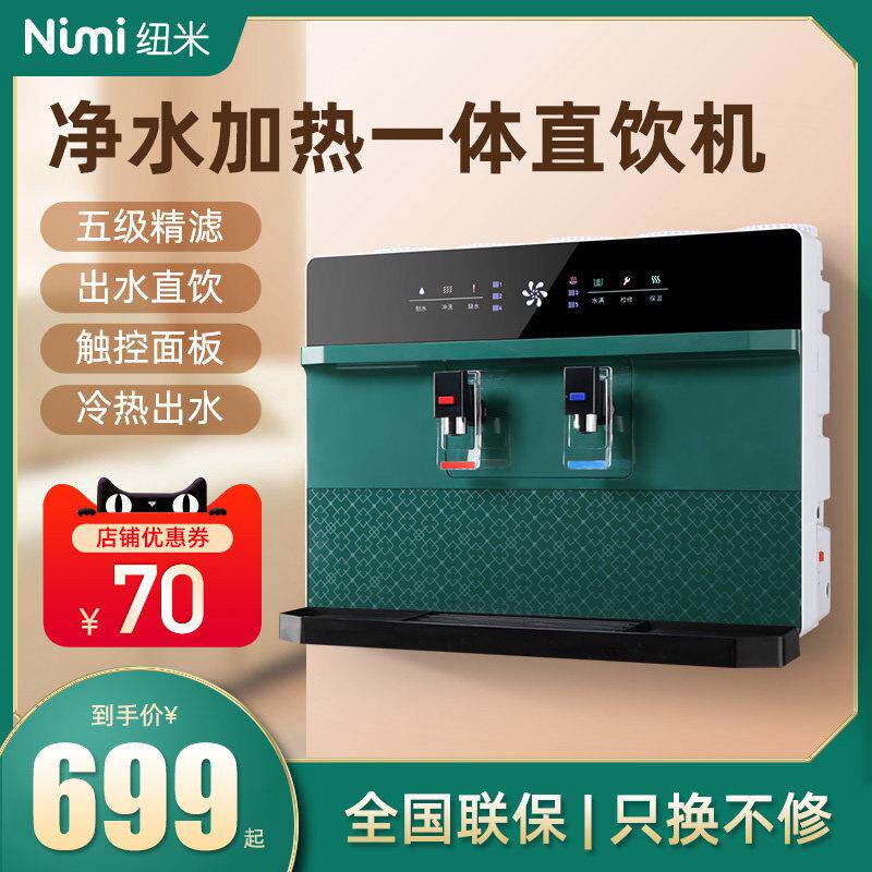 纽米净水器RO直饮一体机制冷热壁挂饮水机反渗透过滤家用厨房台式