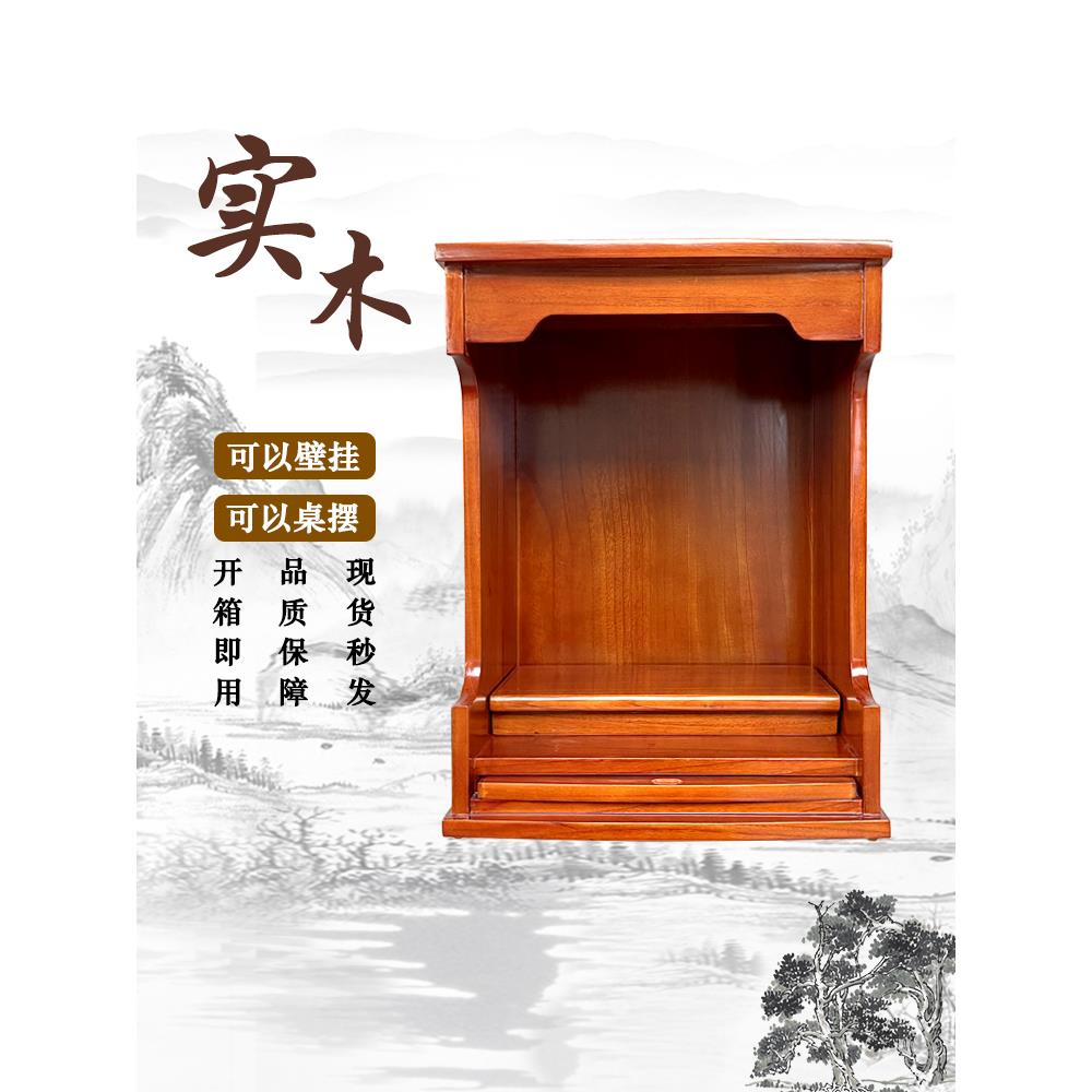 佛龛供桌佛台家用鸿冀风格中式挂壁式菩萨供奉台新中式实木神龛