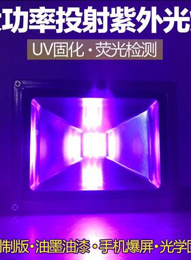 LED集成紫外灯UV无影胶粘接维修手机屏幕爆光晒版专用荧光固化灯