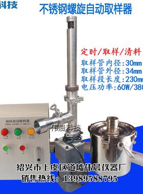 DYL-1B/C不锈钢螺旋式水泥自动取样器生料煤粉粉末电动粉料采样机
