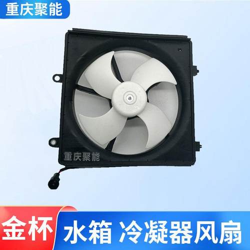 金杯小海狮X30X30L货车T30T32水箱电子风扇 散热器风扇发动机风扇
