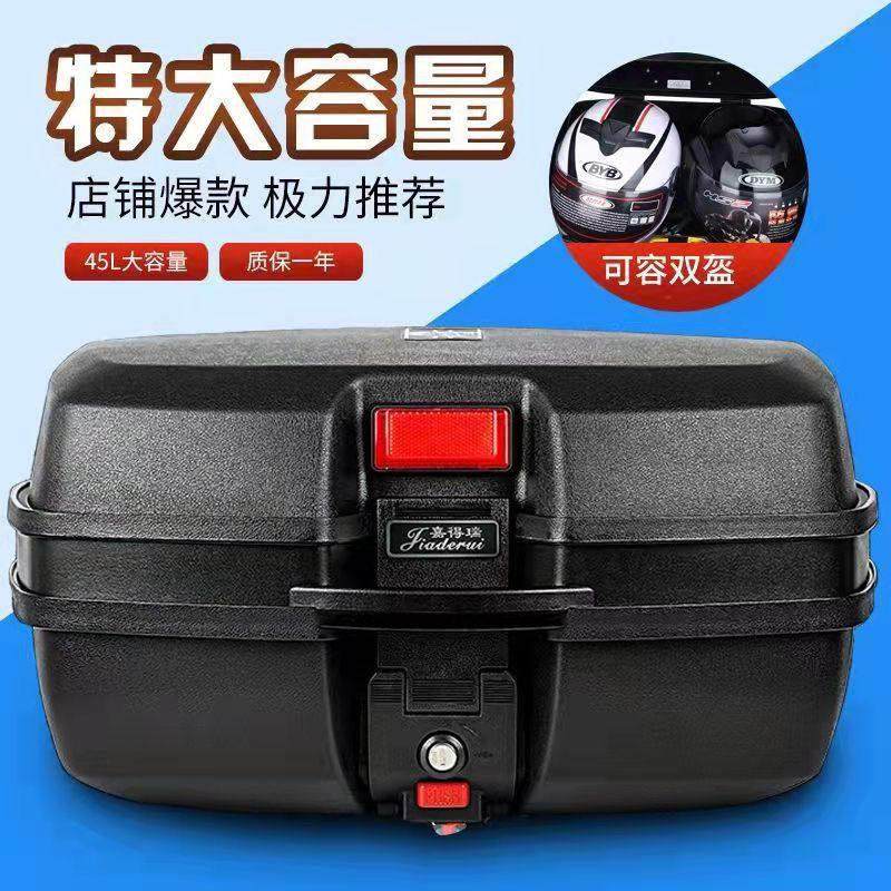 嘉得瑞摩托车尾箱后备箱车大号通用电动车储物箱自行车工具箱加厚,摩托车/装备/配件,摩托车尾箱,淘宝优惠券,粉丝福利购,淘宝优惠卷