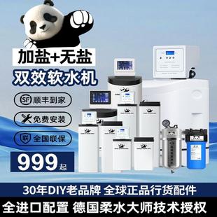 超级熊猫DIY中央软水机家用全屋别墅美国控制器厨下大流量净水器