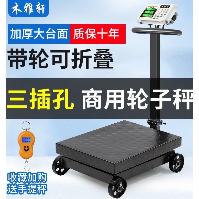 商用电子秤600公斤精准大型磅秤300kg快递收粮折叠台秤充电称重