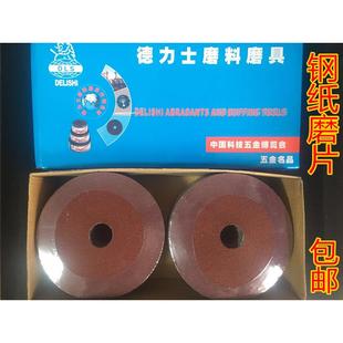 德力士4寸5寸钢砂纸磨片钢纸片角磨机砂纸片砂轮木工打磨片100mm