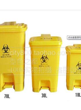 脚踏垃圾桶废物有害黄色封闭型垃圾桶18L30L70L