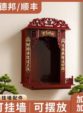 财神爷柜子墙上支架佛龛供桌神台观音佛像供座台神龛供奉台壁挂式