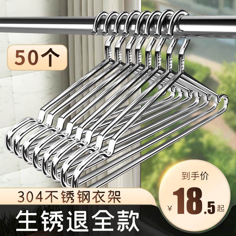 304不锈钢衣架家用挂衣晾衣架特粗加厚干湿两用无痕凉晒衣服撑子,收纳整理,金属衣架,淘宝优惠券,粉丝福利购,淘宝优惠卷