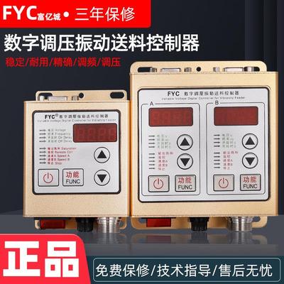 振动盘控制器 数字控制器数显SDVC20-S 料满停机 智能调压调速器