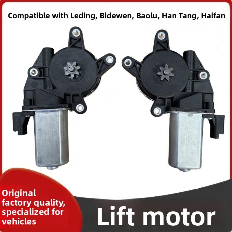 适用于莱顿D50D70D80S50比德M6M7宝洛达海全电动汽车玻璃升降器电