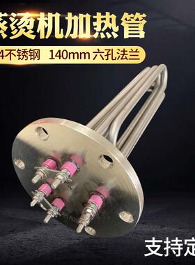 蒸汽产生器蒸烫机加热管140法兰 锅炉电发热管 380V 9KW/12/18/24