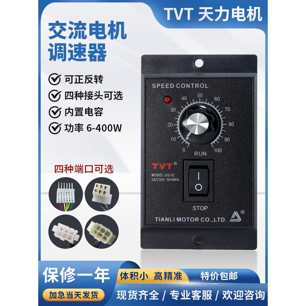 US-52调速器减速调速电机220v可正反转带数显6W-400W