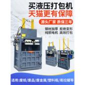 液压打包机立式 废品压缩机卧式 纸板金属塑料瓶废料废铁废纸打包机