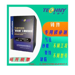 超金属工业修补剂 铸工胶 TC111铁质胶粘剂 修补剂