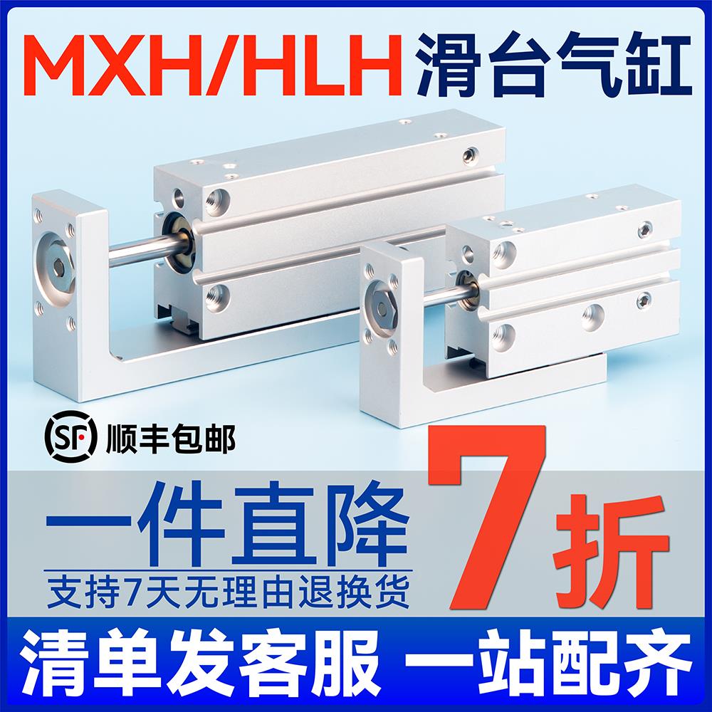 亚德客型HLH6精密导轨滑台气缸MXH10/16/20-10/15/20/25/30/40/50