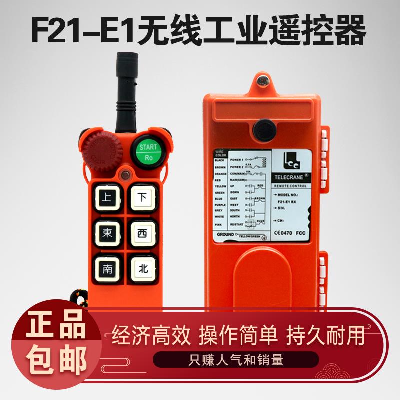 带急停蘑菇头F21-E1B行车电动葫芦无线工业CD遥控器TRX发射器配件