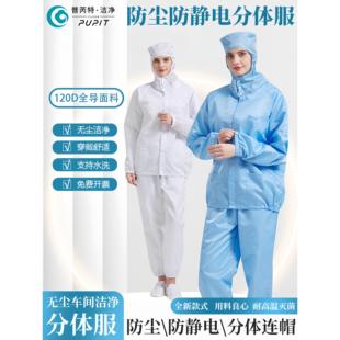 防静电工作服无尘服分体洁净服连体电子厂防尘净化车间防护服定制