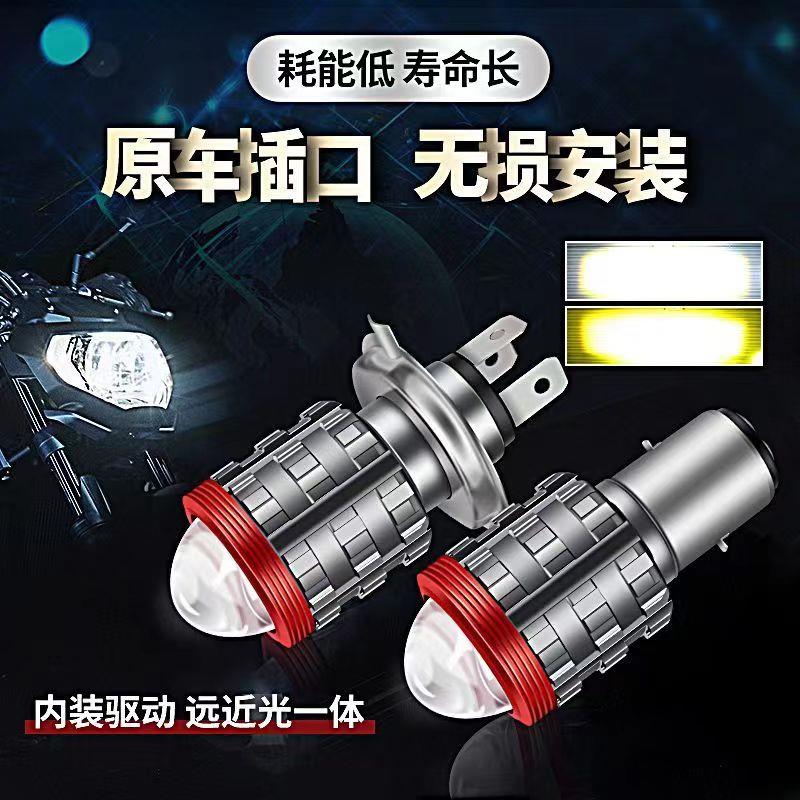 摩托车LED灯电动车泡前大灯泡双爪灯超亮自带透镜强光远近通用12V