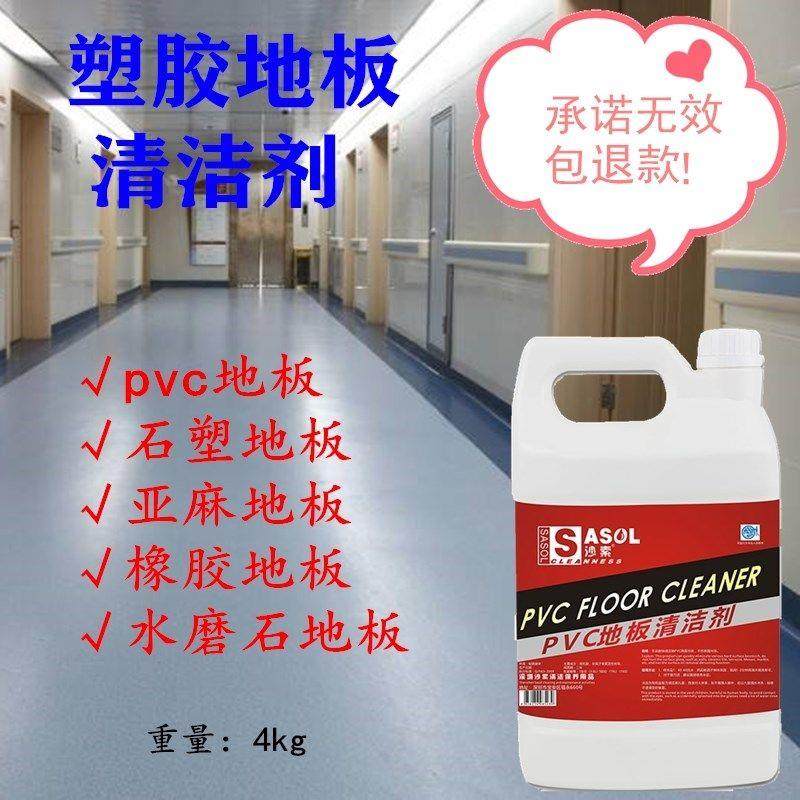 PVC地板清洁剂 塑胶地板革 舞蹈室健身房幼儿园医院地面清洗专用,洗护清洁剂/卫生巾/纸/香薰,地面清洁剂,淘宝优惠券,粉丝福利购,淘宝优惠卷