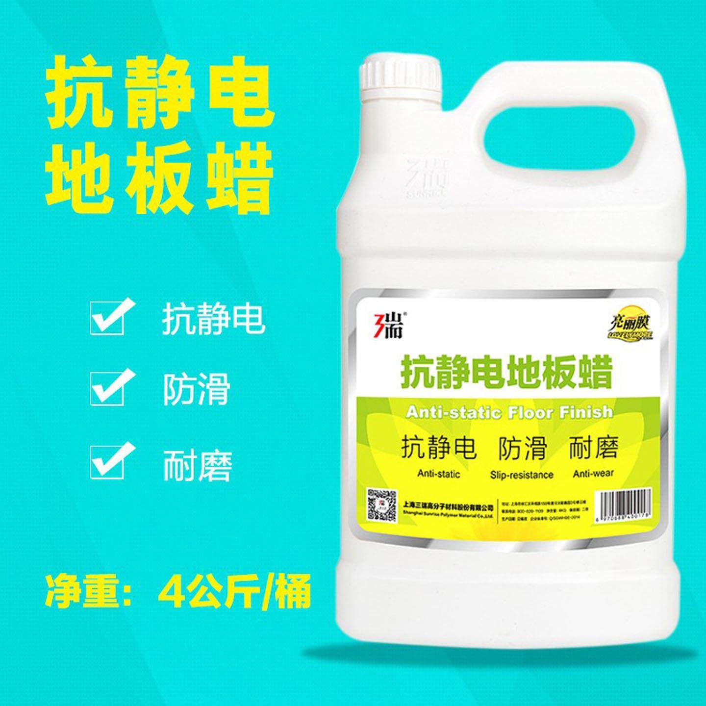 三瑞抗静电地板蜡塑胶PVC地板蜡防滑耐磨防静电液体蜡水包邮,洗护清洁剂/卫生巾/纸/香薰,地面保养剂,淘宝优惠券,粉丝福利购,淘宝优惠卷