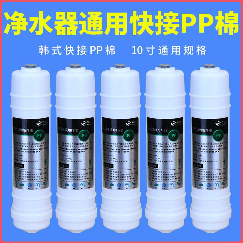 净水器家用直饮PP棉滤芯前置过滤器快接10寸通用自来水纯水机配件