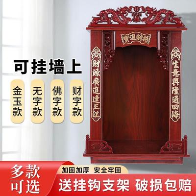 佛龛供桌神台财神爷家用供奉台壁挂式柜子观音佛像供座台位香案台