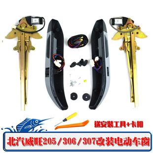 电动升降器摇窗 307电动玻璃升降器车窗手摇改装 北汽威旺205 306