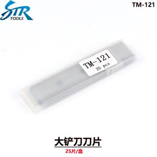 STR 汽车玻璃膜除胶刀片去胶刀片 玻璃铲刀刀片 贴膜工具