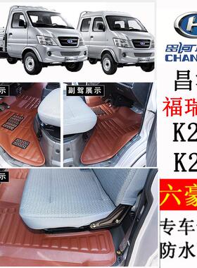 昌河福瑞达k22双排专用脚垫K21单排货车全包围五座汽车皮革地垫大