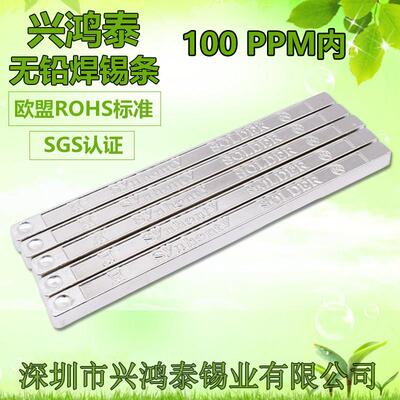 兴鸿泰无铅锡条环保高温纯锡条高纯度低熔点波峰焊焊锡条100PPM