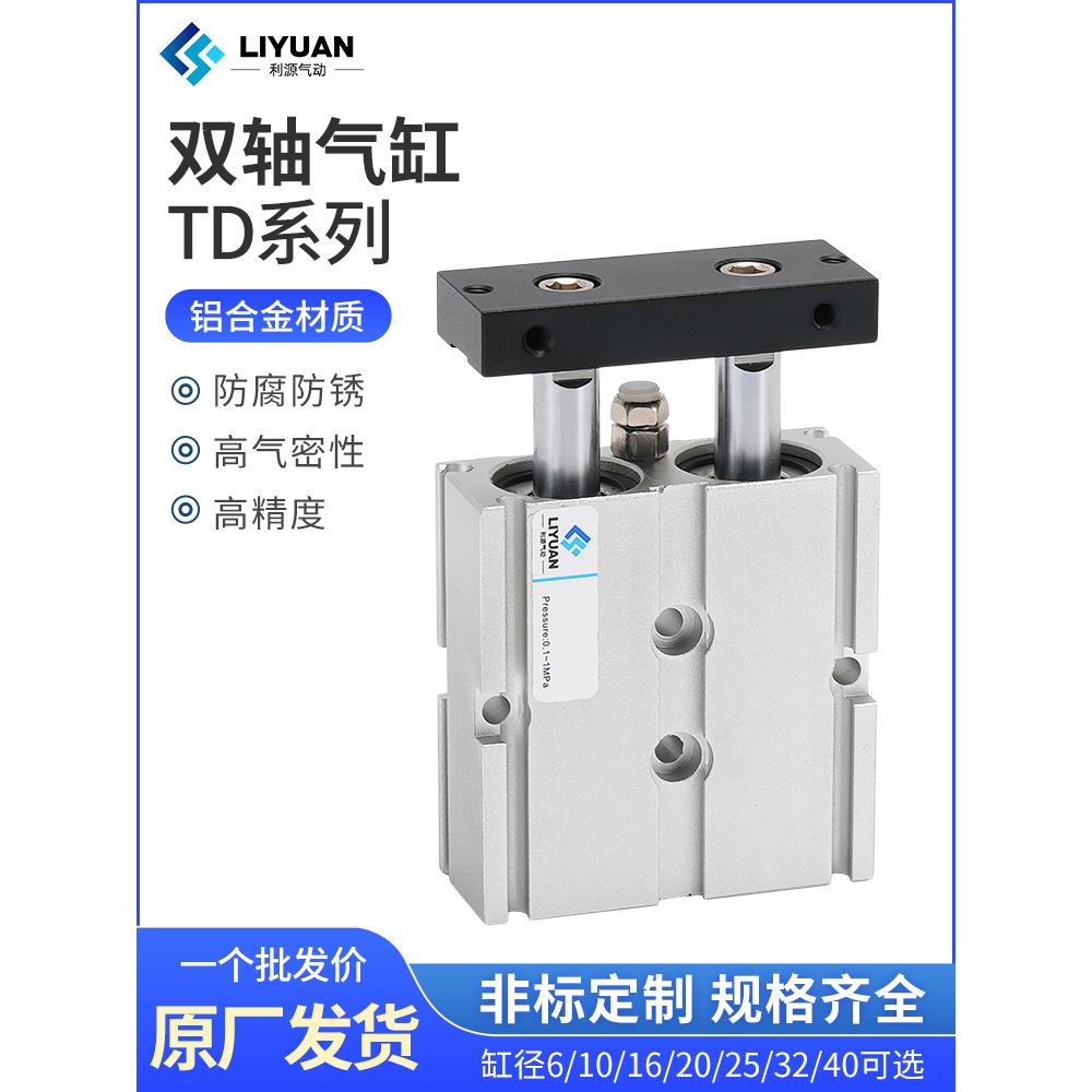 气立可型TD双轴双杆气缸6 10 16 20 25 32 40-15/30/50/60/75/100
