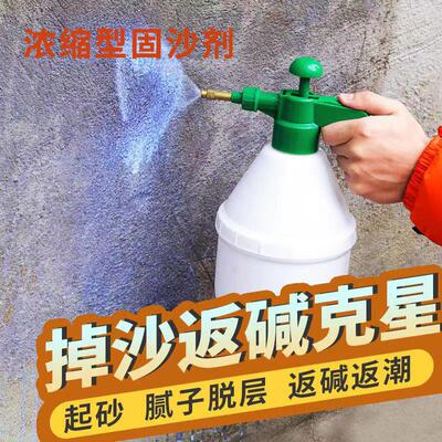 固沙宝渗透型水泥地面墙面返碱起沙加固剂固化剂墙固界面剂防水