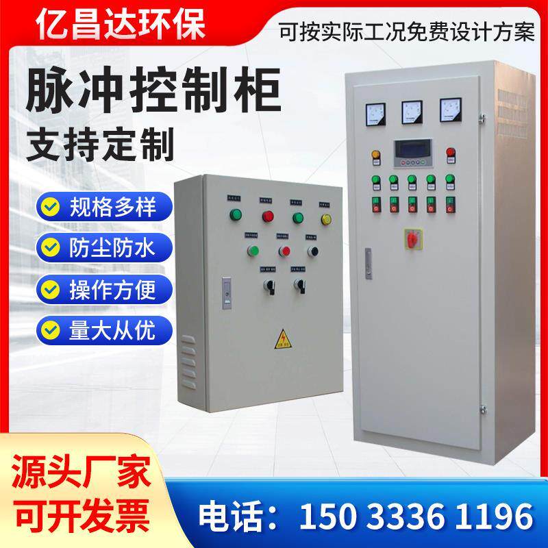 配电柜电控柜脉冲布袋除尘器控制箱风机电磁脉冲阀脉冲控制仪