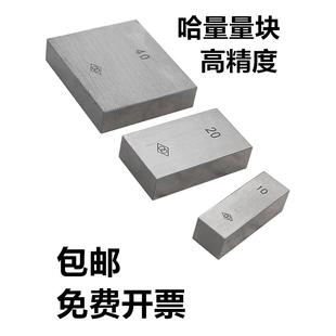 量块哈量高精度卡尺校准校正块规厚度塞规高度垫片标定单块标准块