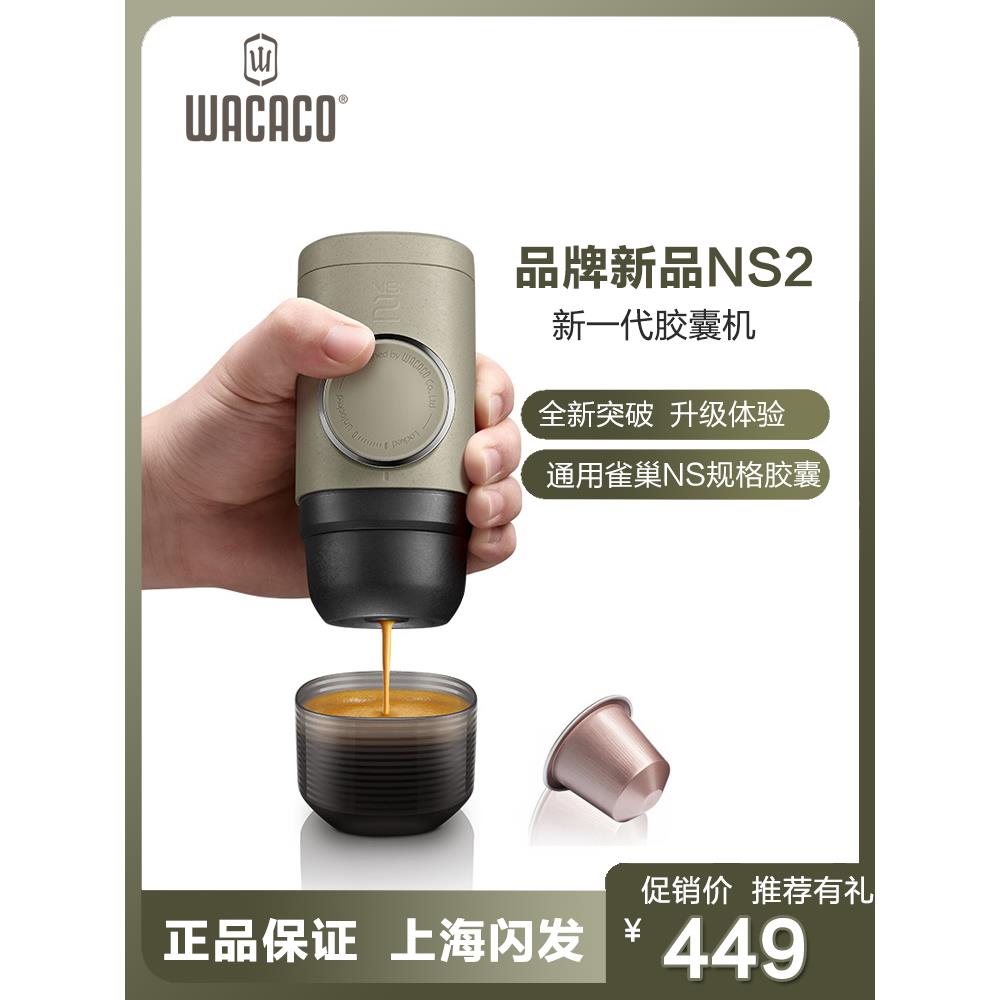 WACACO迷你NS2便携式手压胶囊咖啡机户外露营手动意式浓缩随身壶