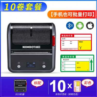 极速新品精臣B3S超市标价签打印机不干胶条码货架商Y品打价格标签