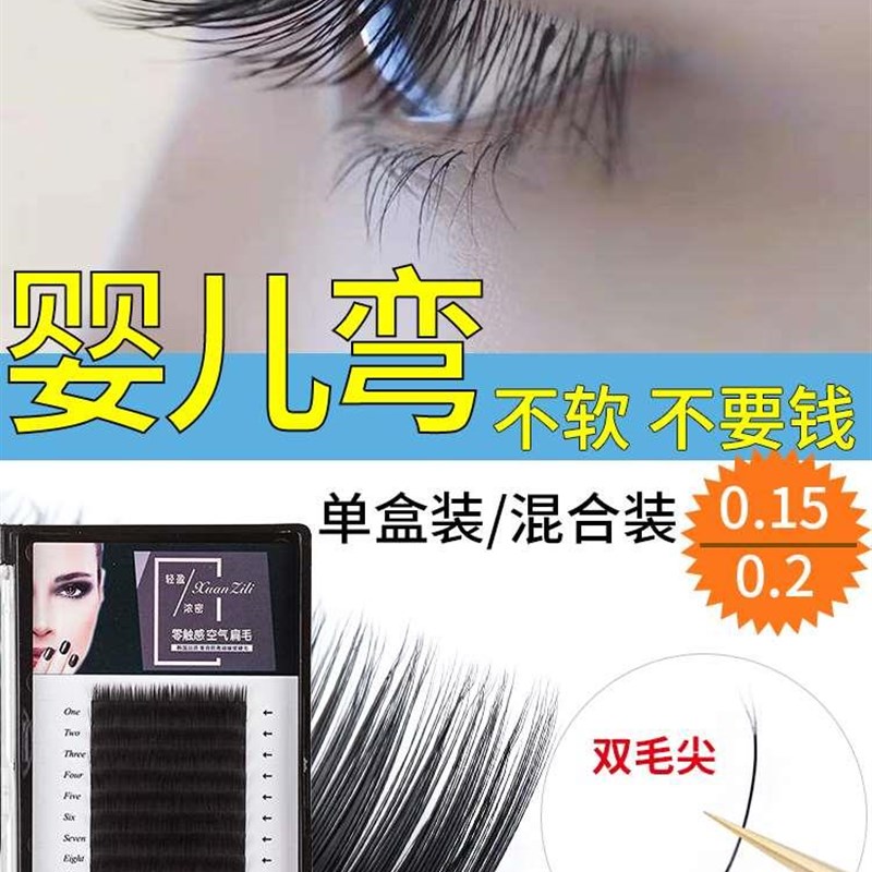 极速婴儿弯睫毛嫁l接微翘超软单根貂毛自然美睫空气扁毛混装种植