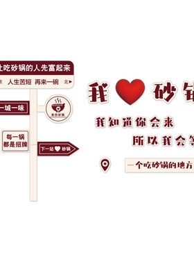 极速网红砂锅菜店墙面装饰创意贴纸壁挂画文化广R告宣传海报小吃