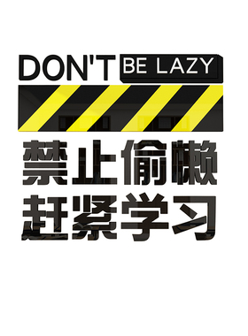 极速教室氛围布置装饰高三考黑板报托管班级自Q习文化贴墙标语禁