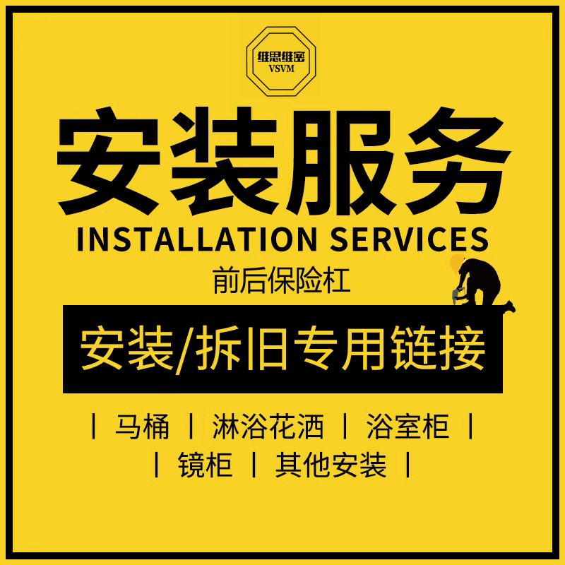 适配于VSVM/维思维密 前后保险杠加装更换 汽车养护服务 安装工时