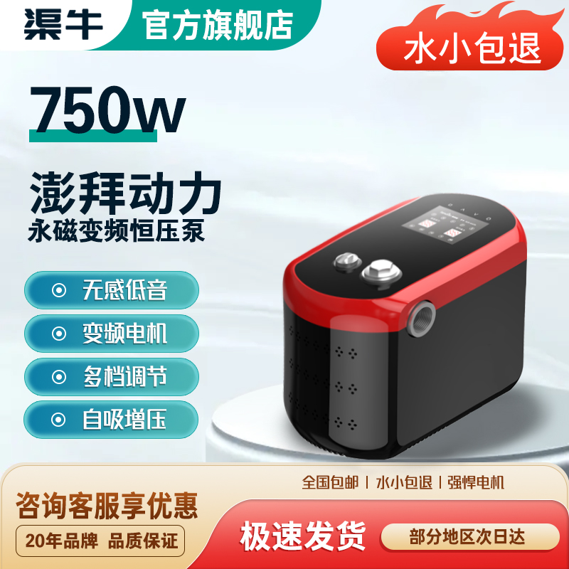 渠牛永磁变频泵增压泵家用静音全自动自吸泵热水器自来水加压水泵