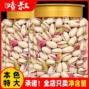 喳叔新货特大颗粒开心果罐装500g250g盐焗无漂白孕妇儿童坚果零食