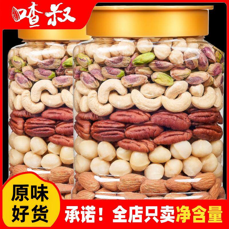喳叔原味纯坚果混合罐装500g每日坚果小包装250g儿童孕妇休闲零食图片